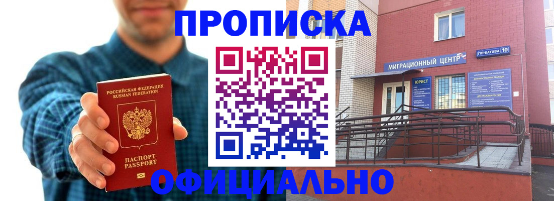 временная регистрация в квартире в Зиме