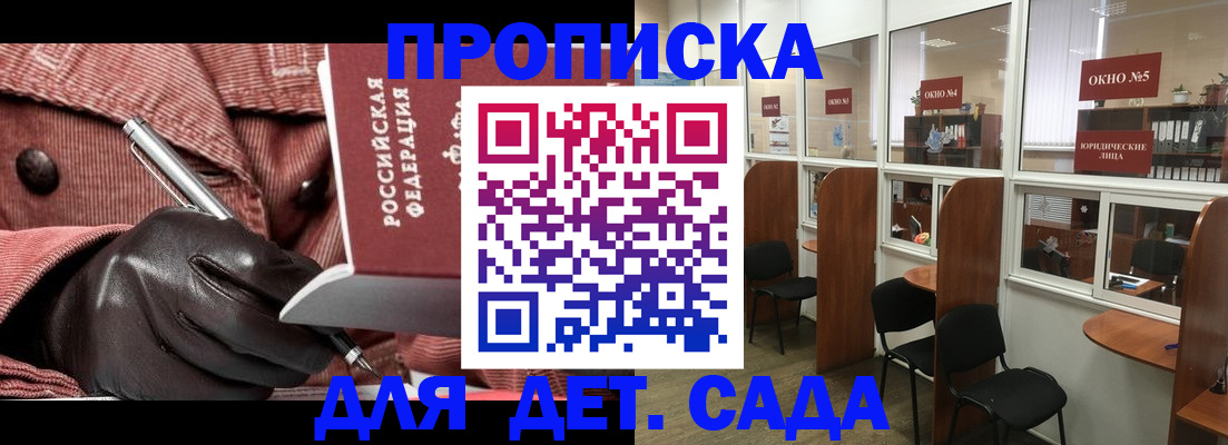 прописка для военкомата в Зиме