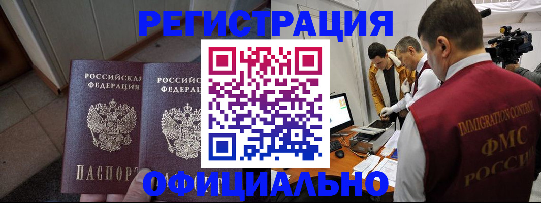 временная регистрация 2025 в Зиме