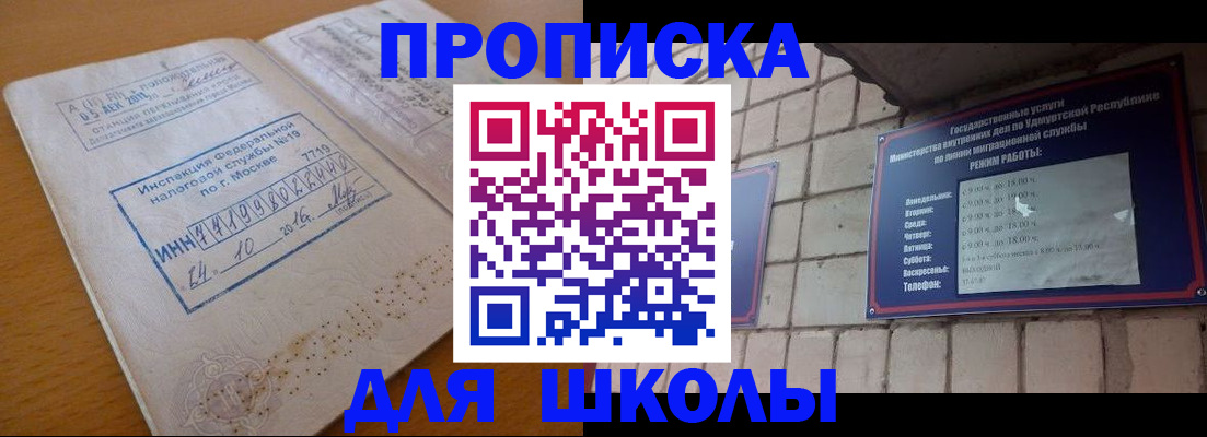 прописка 2025 в Зиме