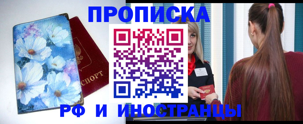 прописка регистрация в Зиме