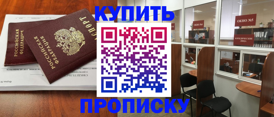 временная регистрация в квартире в Зиме