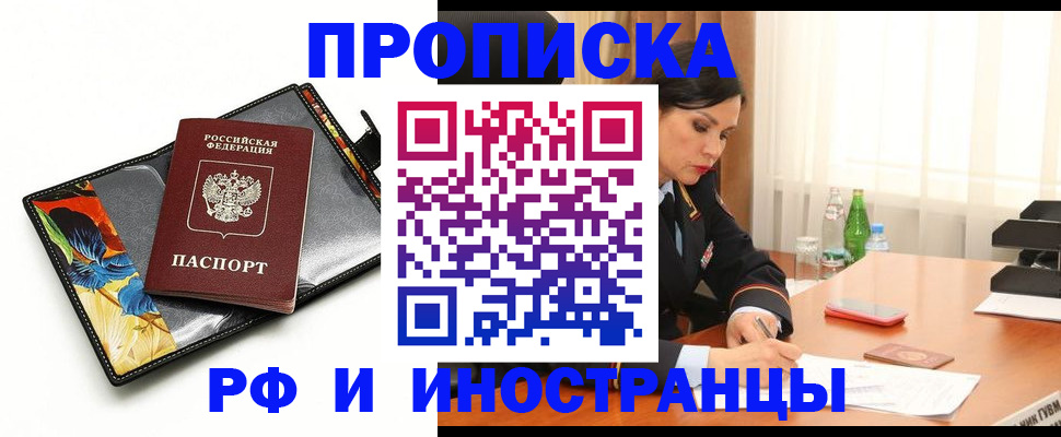 прописка паспорт в Зиме