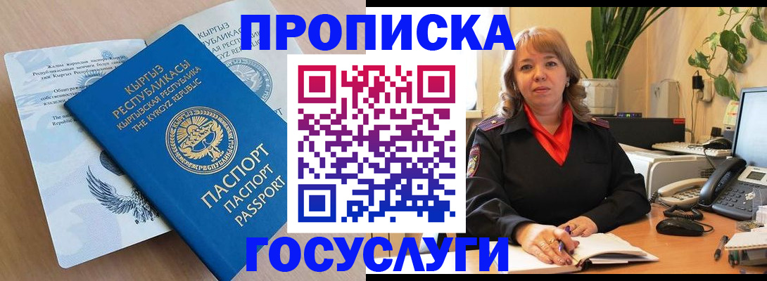 прописка ребенка в Зиме