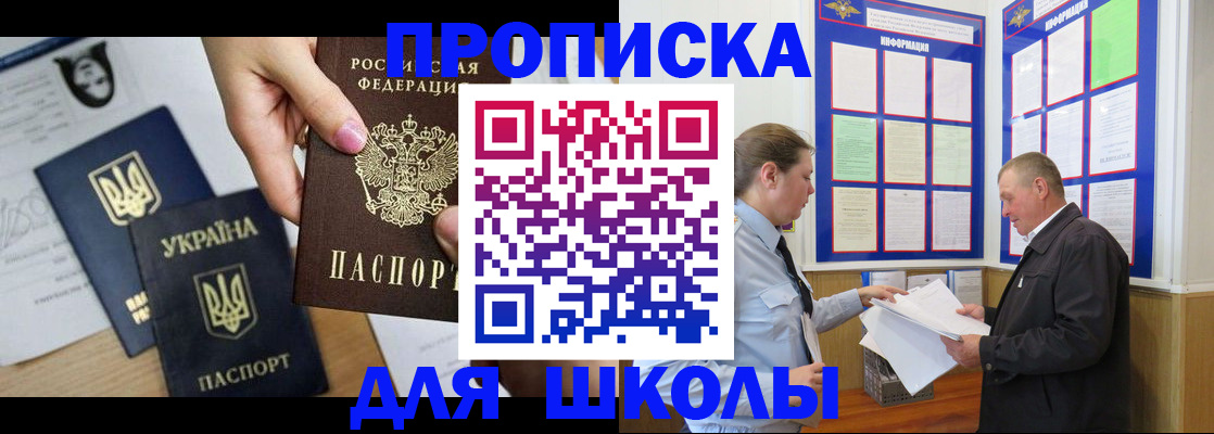 прописка регистрация в Зиме