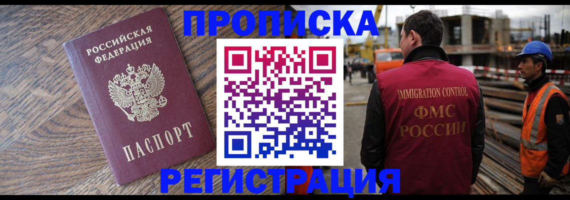 прописка для военкомата в Зиме